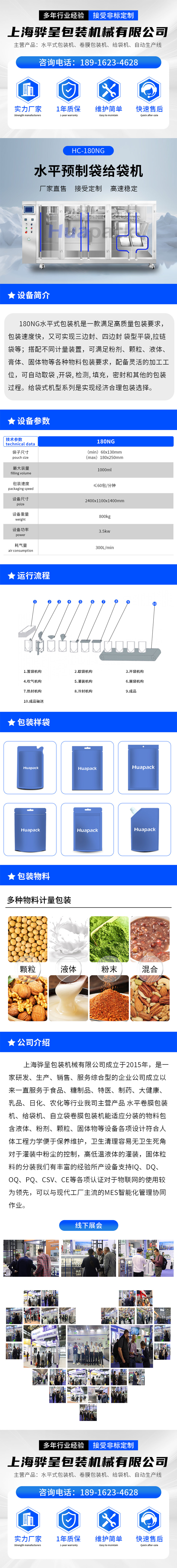 預(yù)制袋包裝機180NG(圖1)